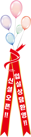 신설오픈 배너